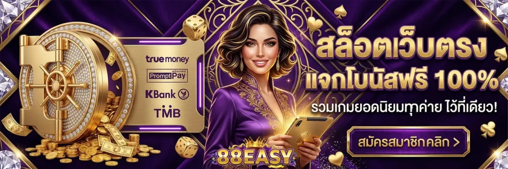88easy