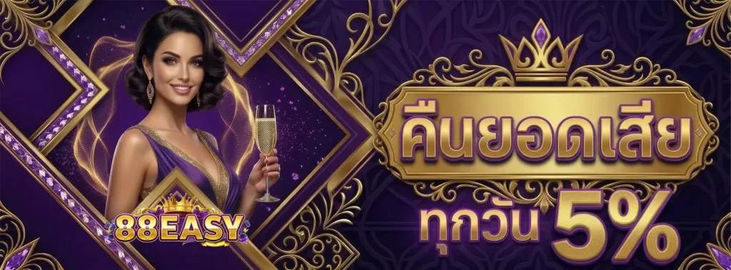 88 easy ทางเข้า