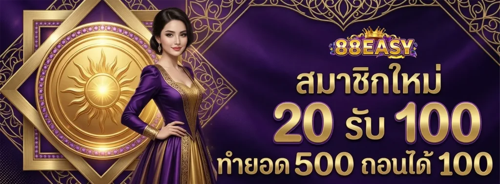 เว็บ88easy